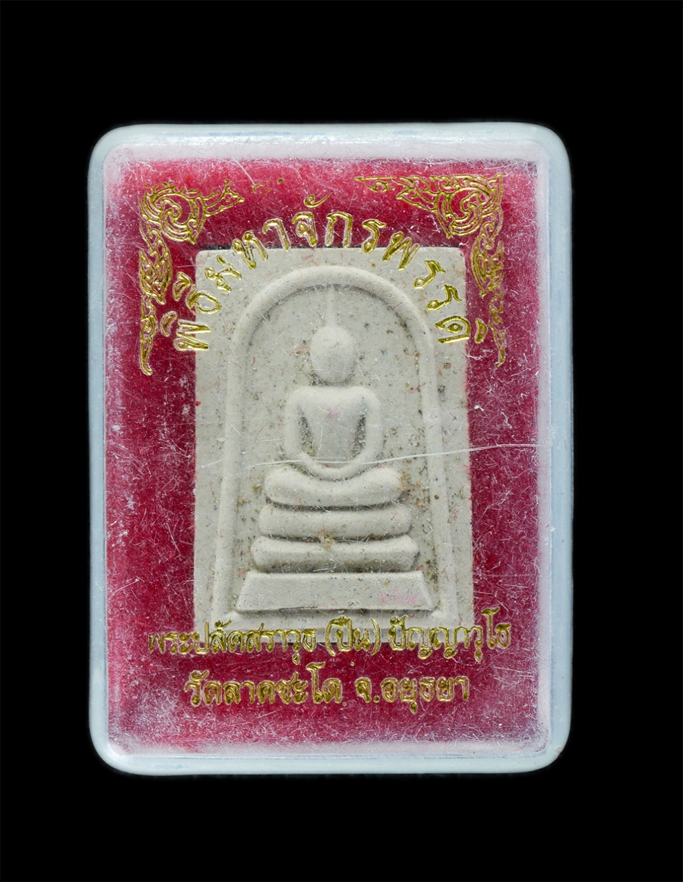 22Mar24 45dp.jpg - พระสมเด็จ พิมพ์คะแนน พิธีมหาจักรพรรดิ พระอาจารย์ปืน ปัญญาวุโธ(พระปลัดสราวุธ) วัดลาดชะโด จ. อยุธยา ปี2554 เนื้อผงพุทธคุณ ผงว่าน พระเก่าสวย มวลสารดี พร้ [..] | https://kamulet.in.th